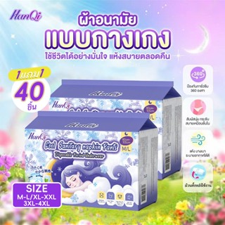 HanQi กางเกงอนามัยผู้หญิง  ผ้าอนามัยแบบกางเกง 40 ชิ้น ระบายอ…