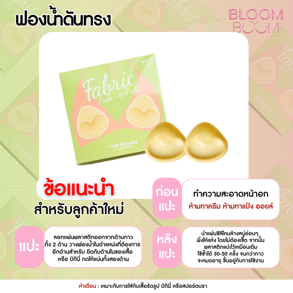 ส่งฟรี‼️ แผ่นดันทรง +1CUP   push-up pads Bloomboom - 4