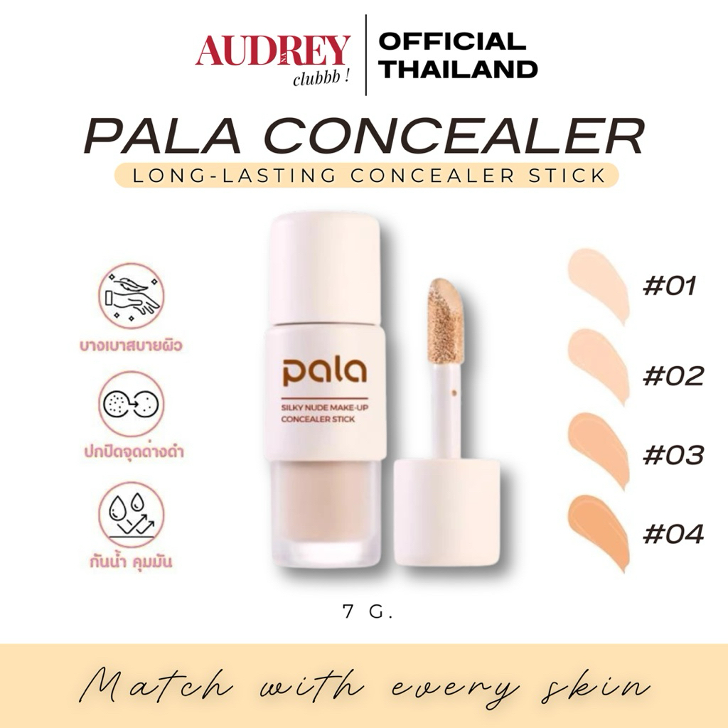 PALA คอนซีลเลอร์ กันน้ำ ปกปิด Silky Nude Makeup Long-Lasting Concealer Stick 7g. แบรนด์ไทย มีอ.ย.