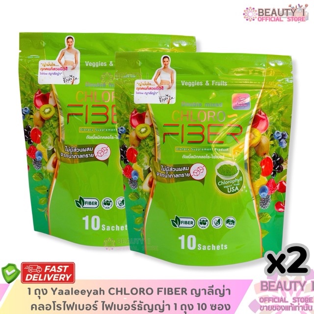 โปรโมชั่น 1 แถม 1 Yaaleeyah CHLORO FIBER ญาลีญ่า คลอโรไฟเบอร์ ไฟเบอร์ธัญญ่า 1 ถุง 10 ซอง