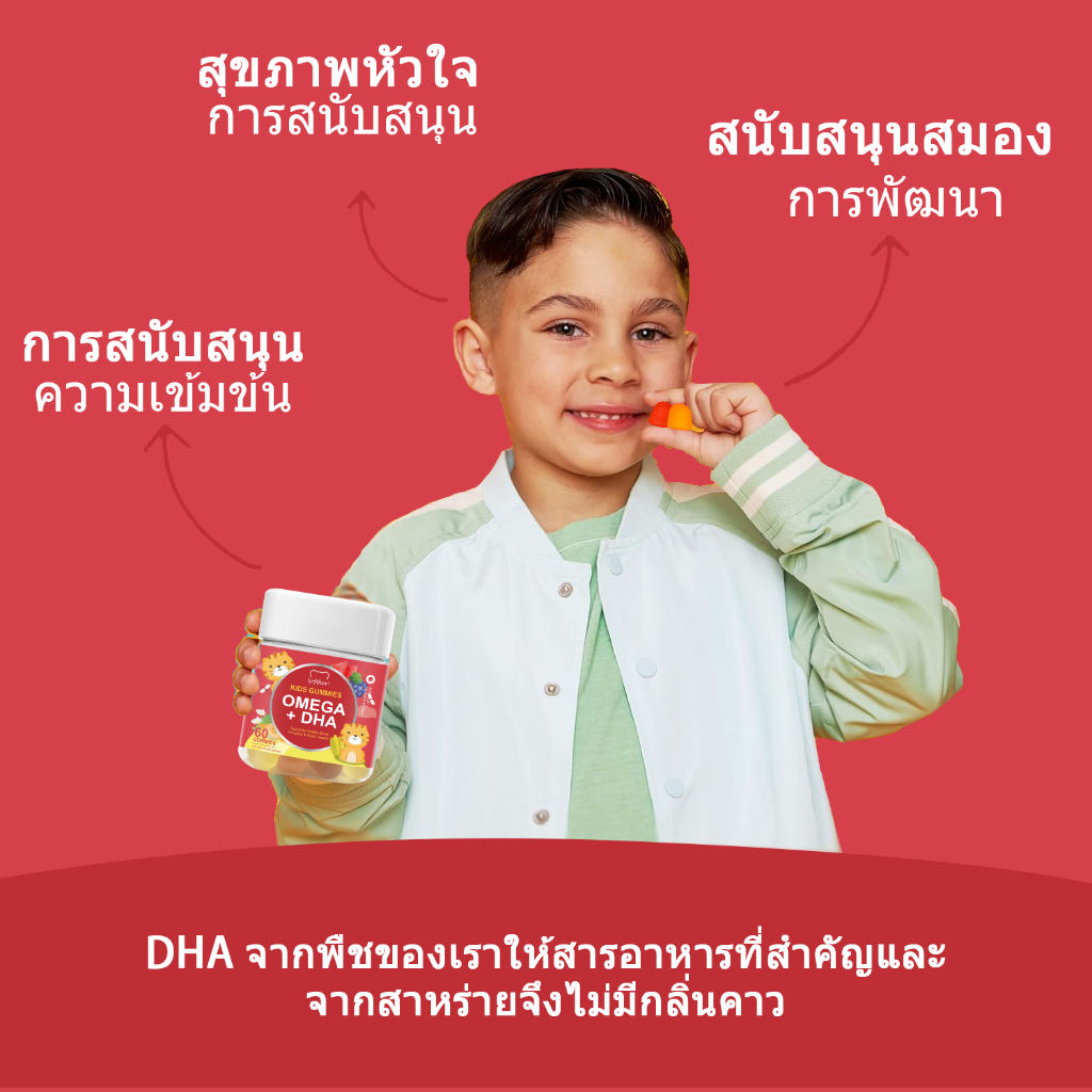 Softher Omega + DHA Kids Gummy โอเมก้า + ดีเอชเอ กัมมี่สำหรับเด็ก  วิตามินซีฟัดจ์ 60 Gummies - รูปที่ 6