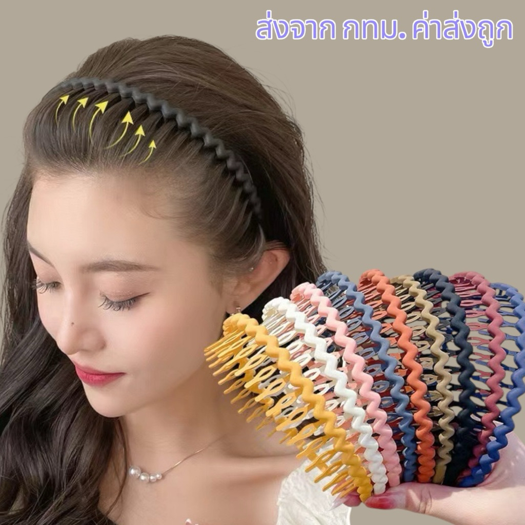 ที่คาดผม แบบหยัก ที่คาดผมคลื่น สไตล์เกาหลี 8สีพร้อมส่ง(รหัสY23)