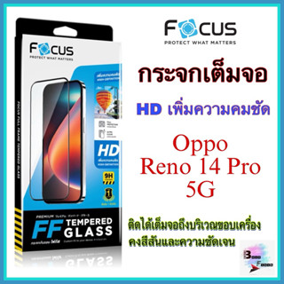 กระจกเต็มจอ OPPO Reno 14 Pro 5G (กระจกเต็มจอใสโฟกัส) Focus