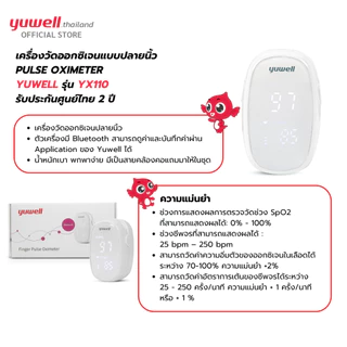 เครื่องวัดออกซิเจนปลายนิ้ว Yuwell รุ่น YX-110 มี Bluetooth รับประกันศูนย์ไทย 2 ปี