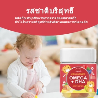 Softher Omega + DHA Kids Gummy โอเมก้า + ดีเอชเอ กัมมี่สำหรับเด็ก วิตามินซีฟัดจ์ 60 Gummies