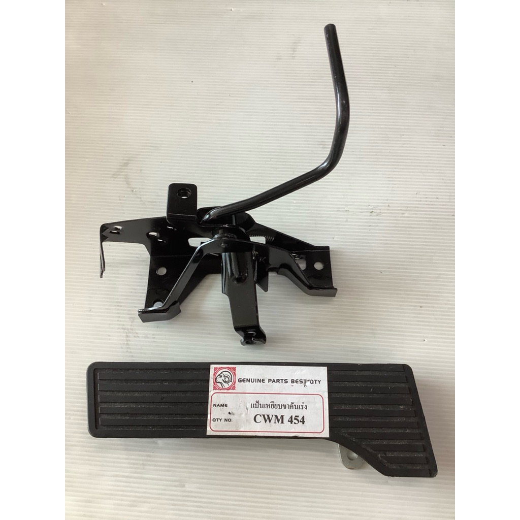 กลไกคันเร่งพร้อมแป้นเหยียบคันเร่ง CW454,NISSAN
