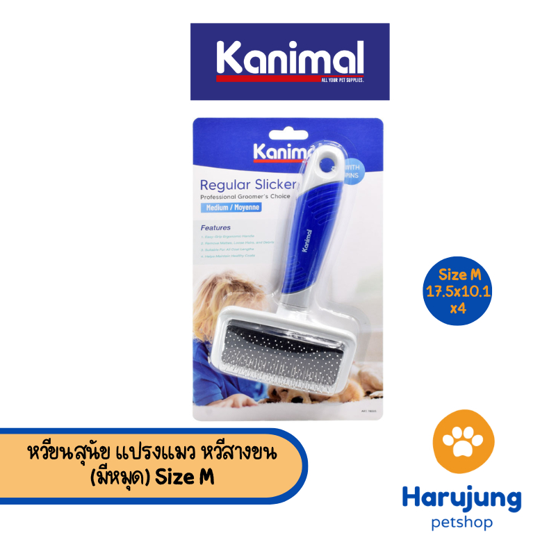 Kanimal Slicker Brush แปรงสลิคเกอร์ หวีขนสุนัข แปรงแมว หวีสางขน (มีหมุด) Size M ขนาด 17.5x10.1x4 ซม.[78005]