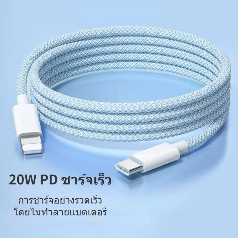 20W PD 2ม สายชาร์จ สายชาร์จเร็ว สายชาร์จสำหรับไอโฟน 1เมตร