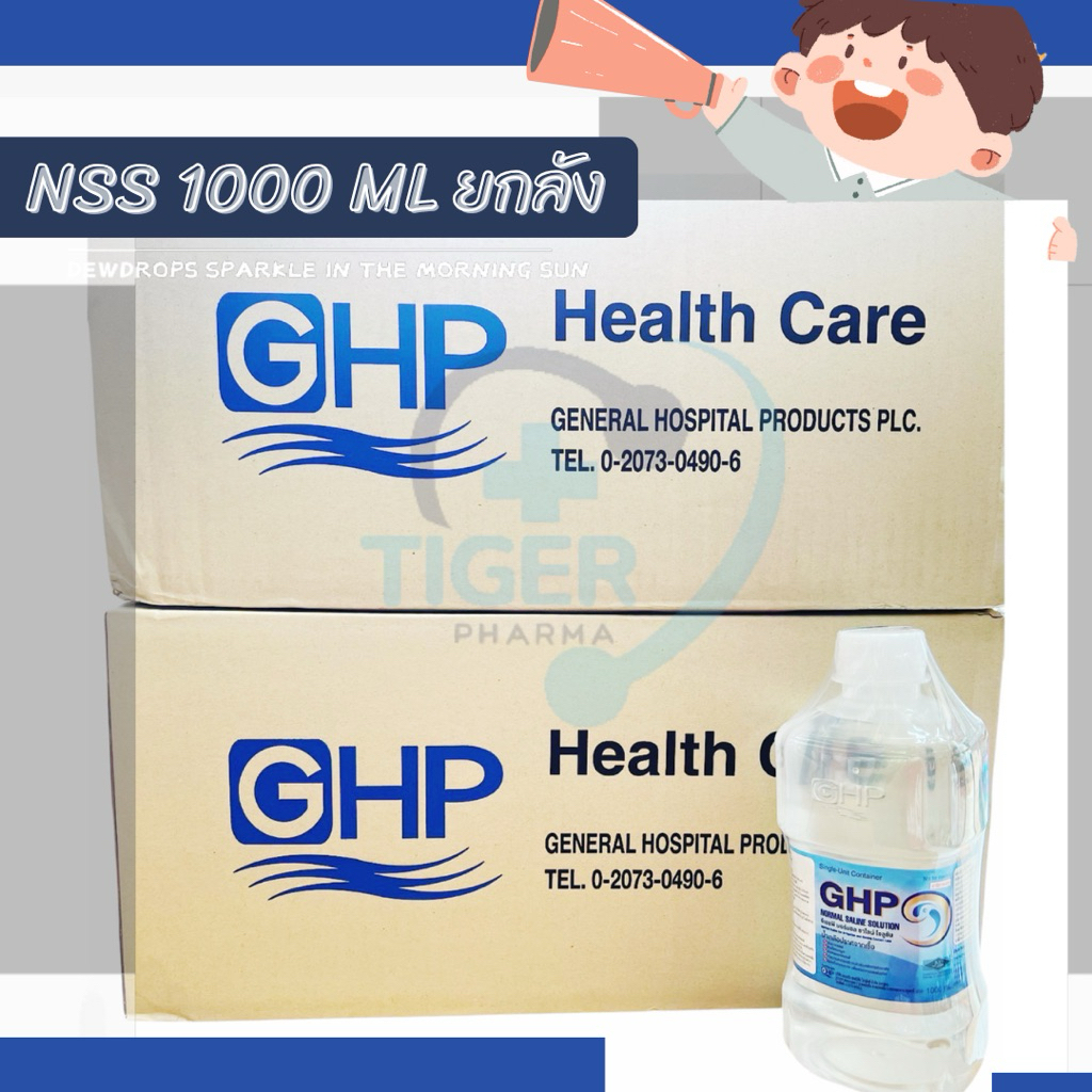 (ยกลัง) GHP Normal Saline Solution 1000 ml