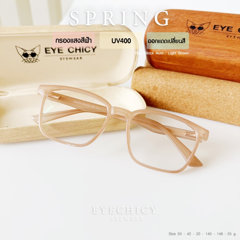 แว่นกรองแสงขาสปริง สายตาสั้น - ยาว เลนส์บลูบล็อกออโต้ กรองแสงสีฟ้า UV รุ่น Spring (Z3078) EYECHICY