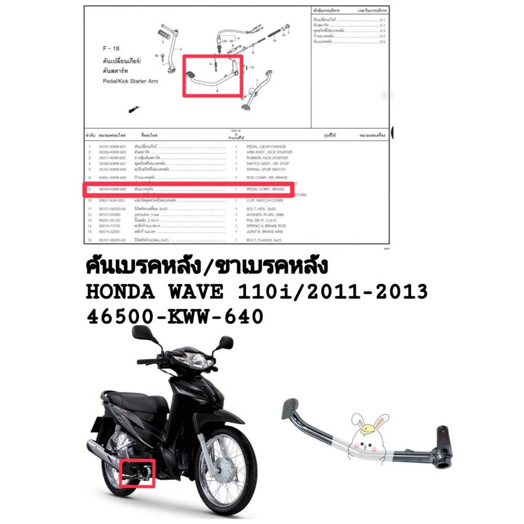 [รถจักรยานยนต์[ของแท้] ขาเบรคหลัง-คันเบรคหลัง PEDAL COMP BRAKE WAVE110I ปี2011/2013 แท้ศูนย์ HONDAรห