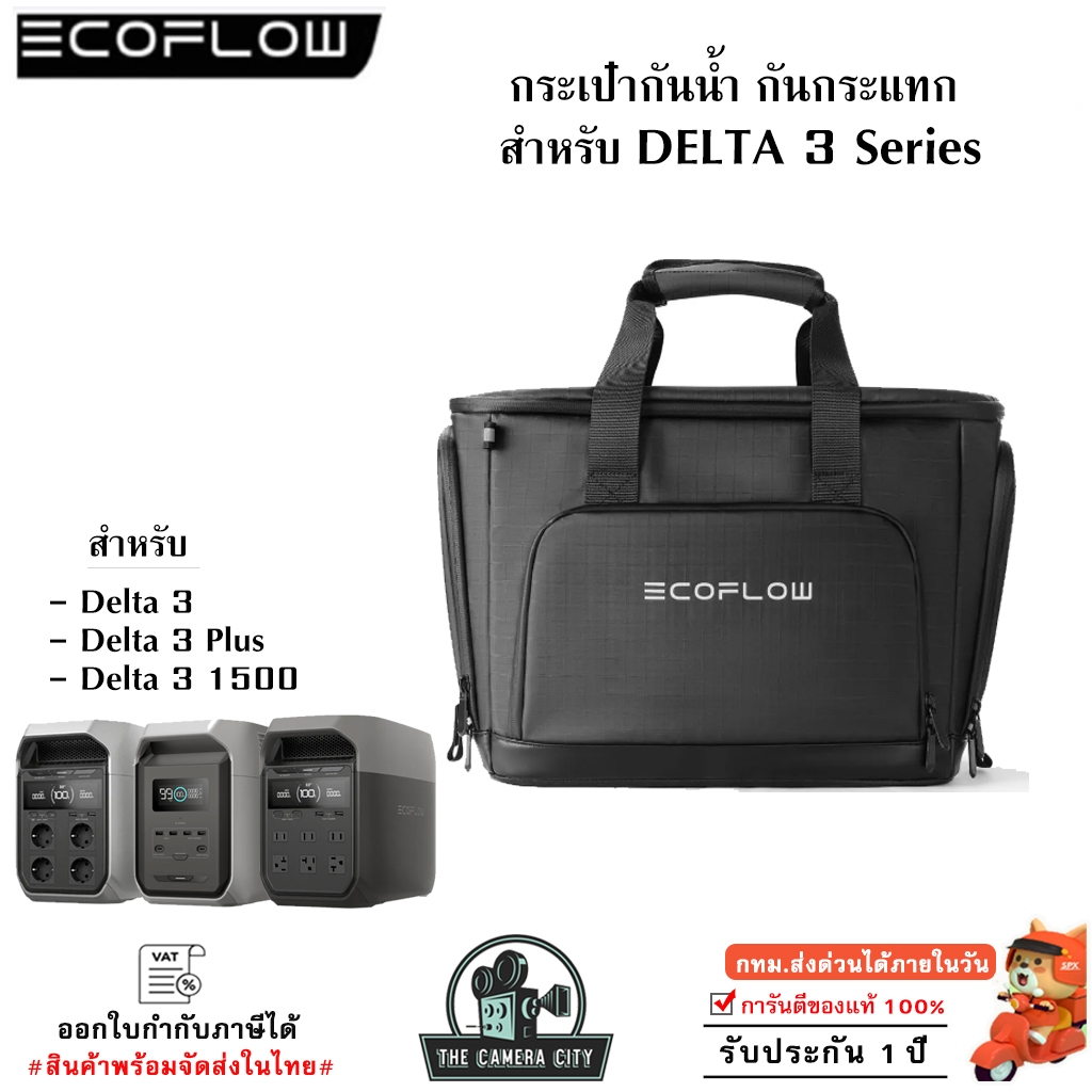 EcoFlow DELTA 3 Series Bag กระเป๋ากันน้ำ กันกระแทก สำหรับ Delta 3 ทุกรุ่น (รับประกัน 1ปี)