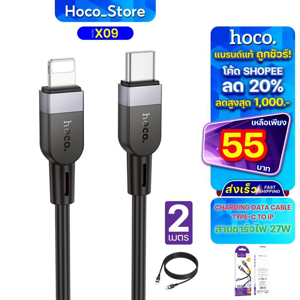 HOCO X109 สายชาร์จเร็ว ความยาวสาย 2M สำหรับ PD 27W / Type-C 3A สายชาร์จเร็ว Hoco_Store_