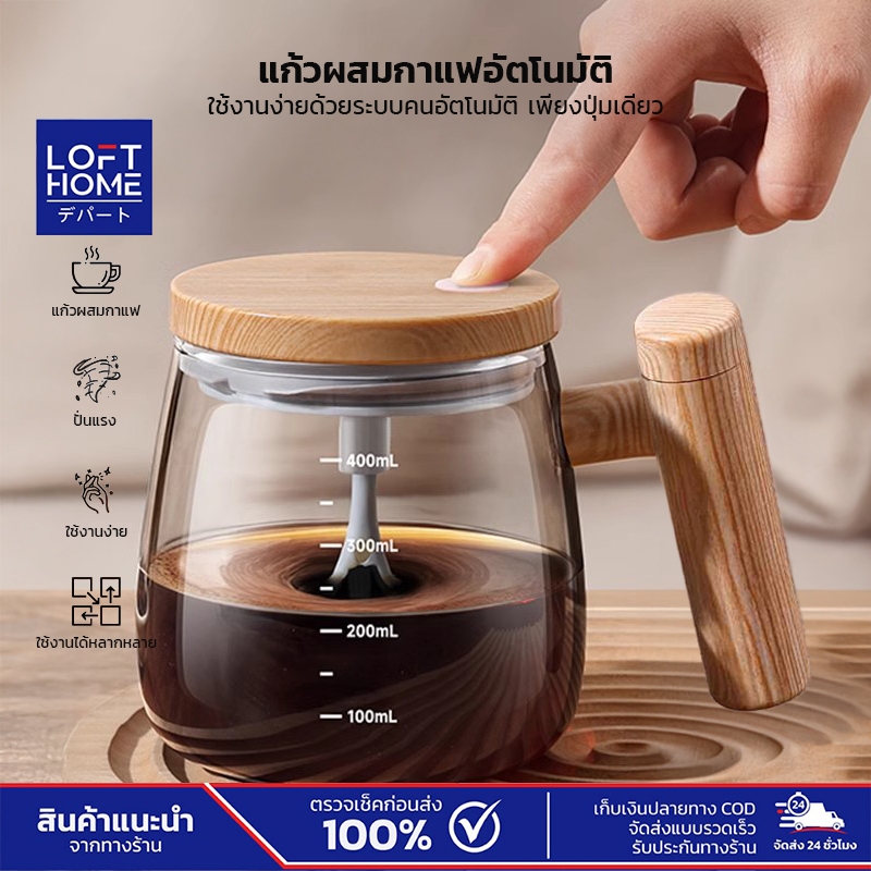 แก้วปั่นอัตโนมัติ แก้วผสมกาแฟ ชงชาเขียว ชงโปรตีนเชค ดีไซน์หัวตี 3 แฉก รุ่นชาร์จ Type-C ความจุ 400ml