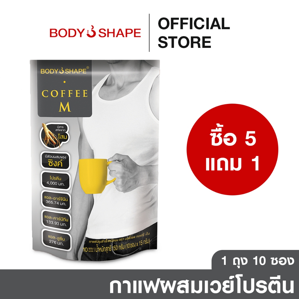 Body Shape Coffee M คอฟฟี่ เอ็ม (1 ถุง 10 ซอง)