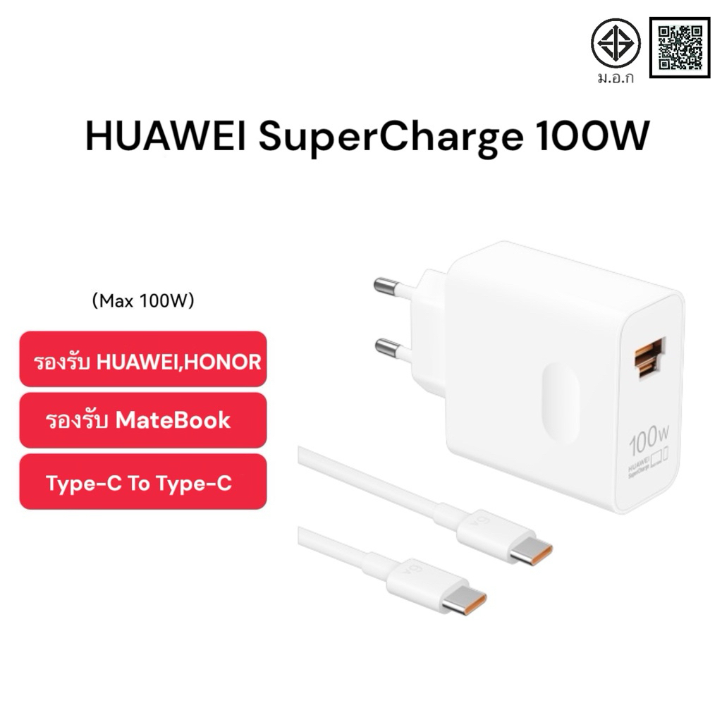 HUAWEI SuperCharge 100W รองรับมือถือ HUAWEI-MateBook-Tab