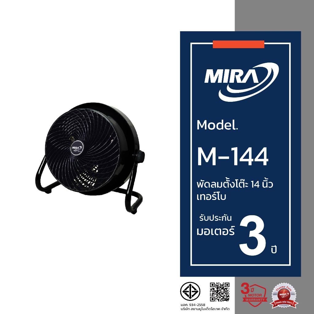 MIRA มิร่า พัดลมตั้งโต๊ะ 14 นิ้ว รุ่น M/144
