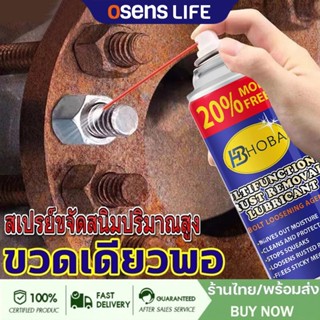 น้ำยาล้างสนิม น้ำยากัดสนิม หล่อลื่นโซ่ น้ํามันอเนกประสงค์ น้…