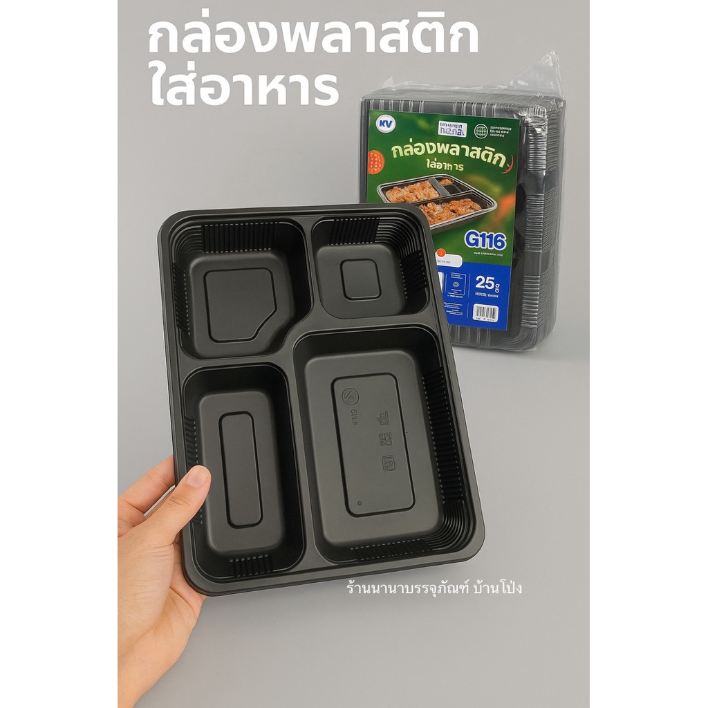KU Pack  กล่องพลาสติกใส่อาหาร 4 ช่อง  สีดำ รุ่น G116 ขนาด 900 ml. (25 ชิ้น/แพค)