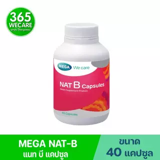 Mega we care NAT-B 40แคปซูล เมก้า วีแคร์ แนทบี ผลิตภัณฑ์เสริมอาหาร 365wecare