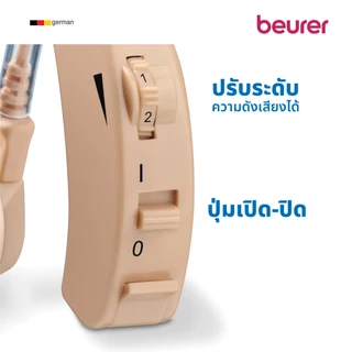 Beurer เครื่องช่วยฟัง ช่วยขยายเสียง เสียงชัดเจน Hearing Amplifier รุ่น HA 20 [รับประกัน 3 ปี]