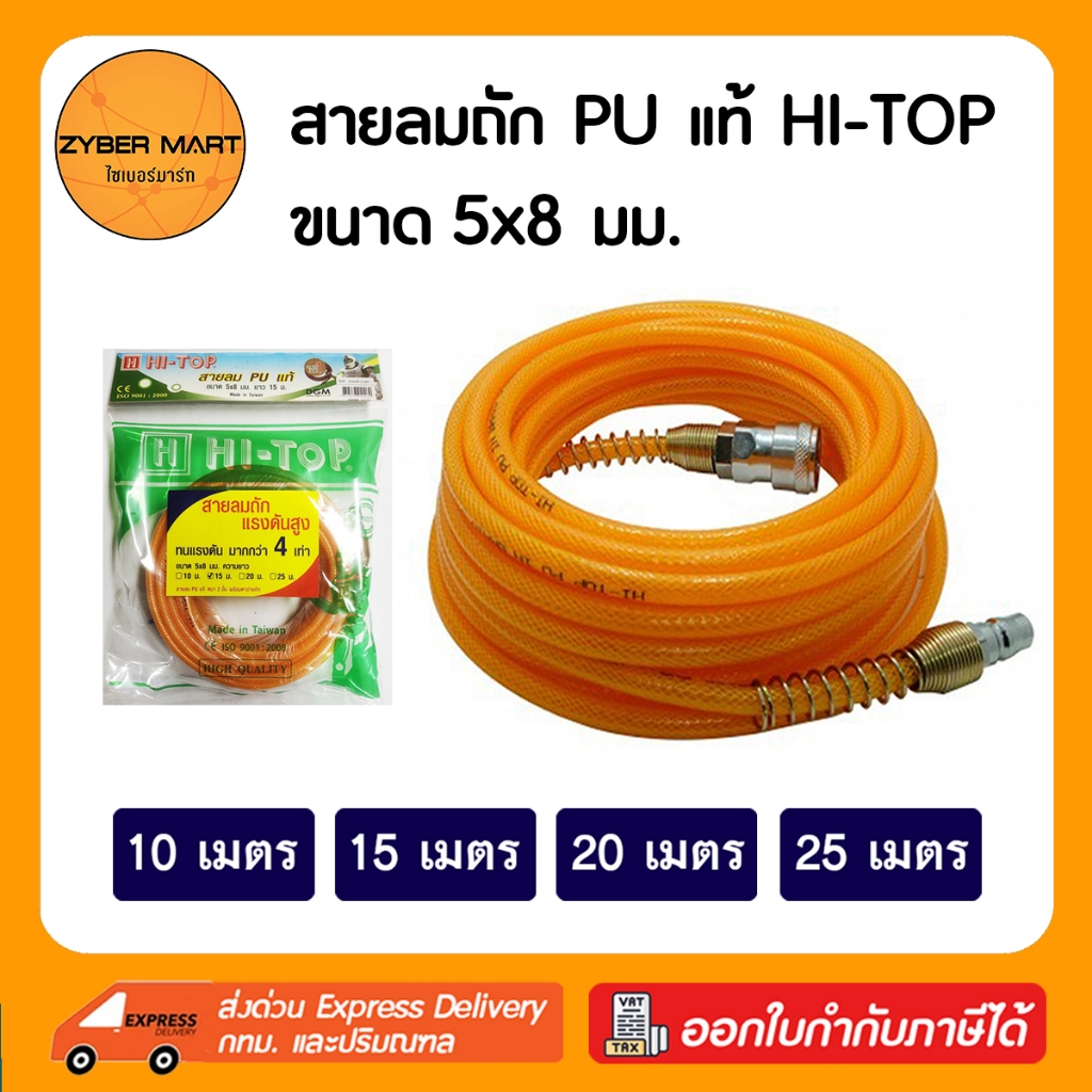 HI-TOP : สายลมถัก ขนาด 5x8 มม. สำเร็จรูป พร้อมคอปเปอร์ 2 ด้าน สามารถต่อปั๊มลมได้ทันที [Zybermart]