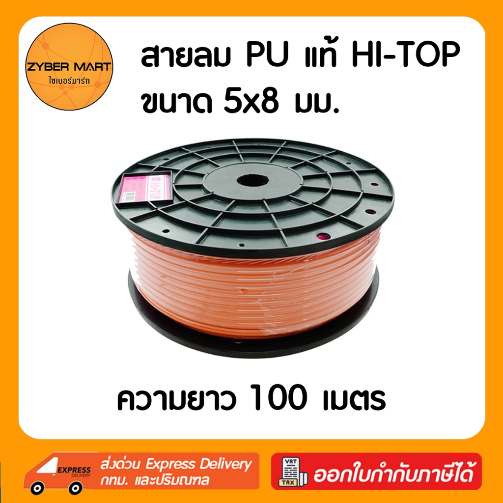 HI-TOP สายลมม้วน PU แท้ เกรด A ขนาด 4/6/8/10/12 มิล ความยาว 100/200 เมตร การันตีคุณภาพ [Zybermart]