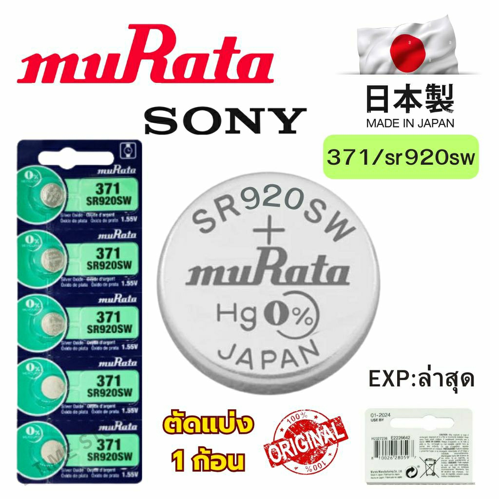 ถ่านกระดุม Sony / Murata 371 / SR920SW Silver 1.55V made in Japan แบ่งขาย 1ก้อน