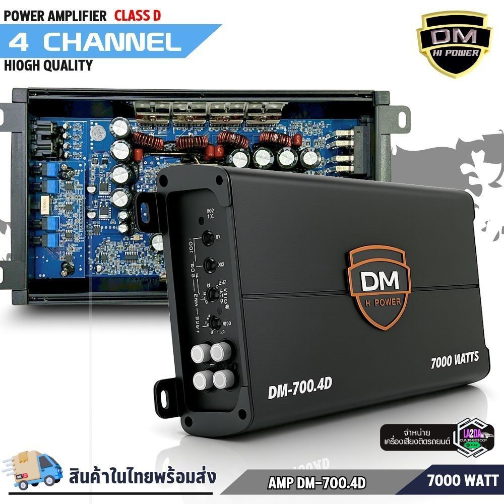 DMเพาเวอร์แอมป์คลาสดี DM-700.4D 4CH 7000W ยี่ห้อ DM HIPOWER เพาเวอร์รถยนต์ ขับกลางแหลม