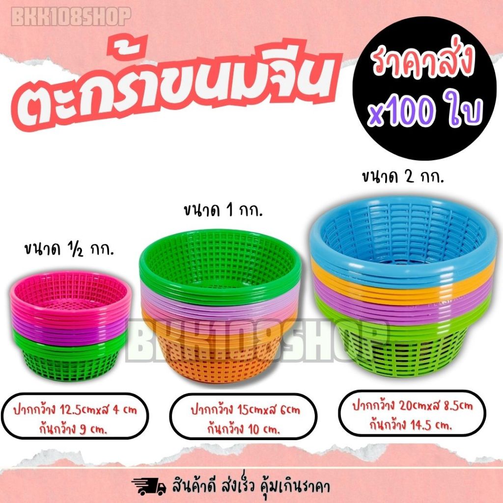 (100ใบ) ตะกร้าขนมจีน ขนาด 0.5,1,2 kg ตะกร้า ปลูกผัก เพาะชำ ใส่ผัก ผลไม้