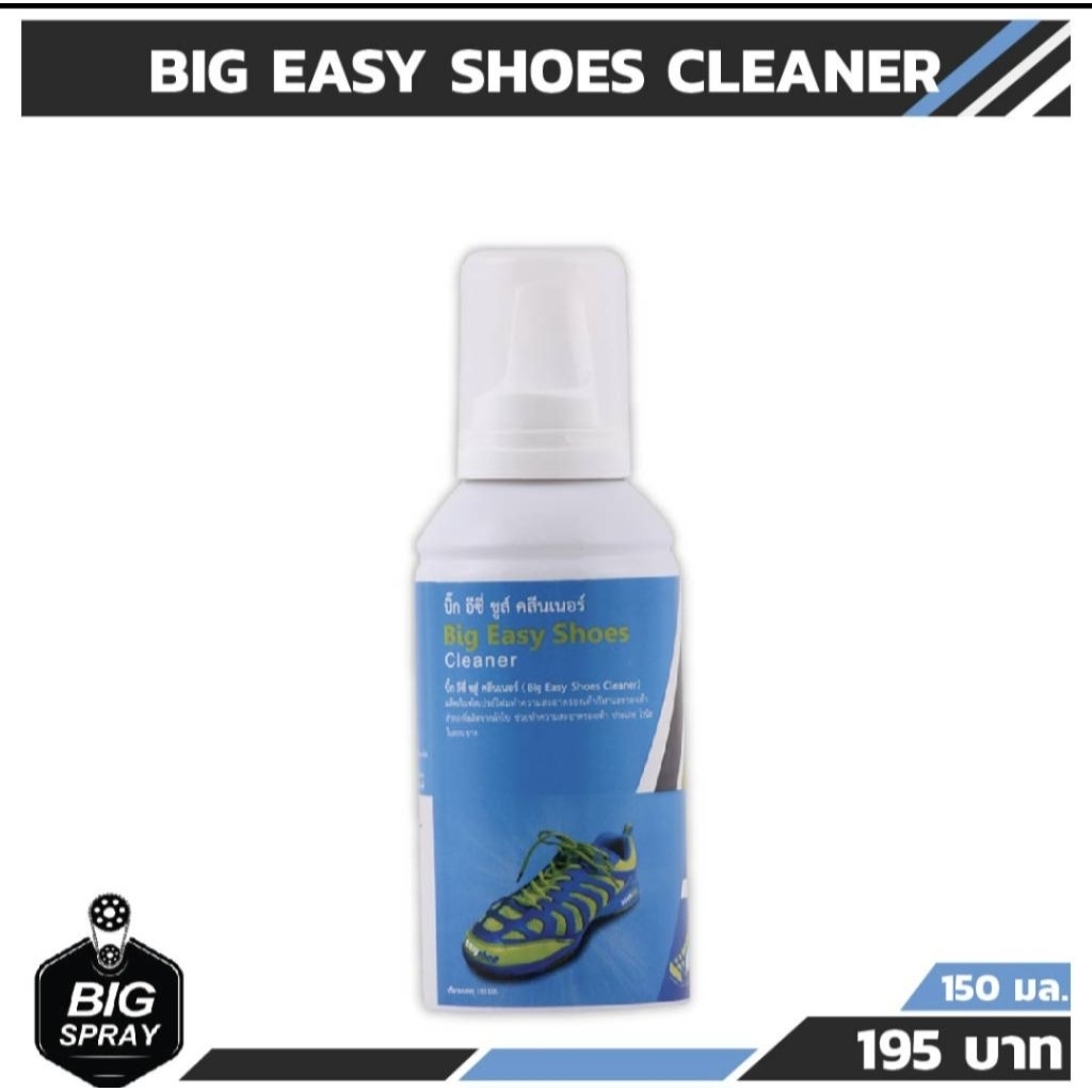 Bigspray Easy Shoes Cleaner สเปรย์โฟมทำความสะอาดรองเท้า