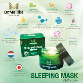 Dr.Mallika Sleeping Mask สลีปปิ้งมาส์ก