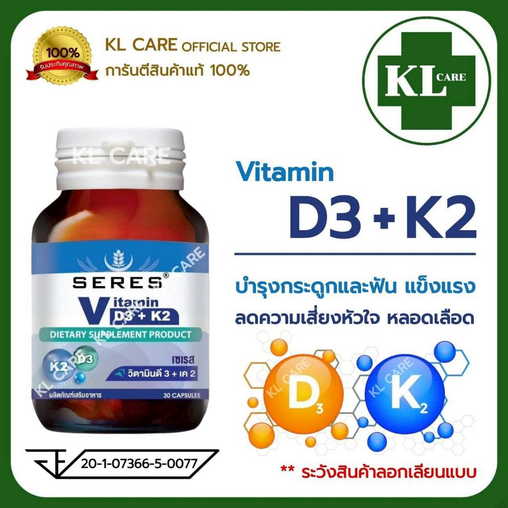 Vitamin D3 K2 วิตามิน ดี3 + วิตามิน เค2 บำรุงกระดูก หัวใจ 30 แคปซูล ของแท้ 100%