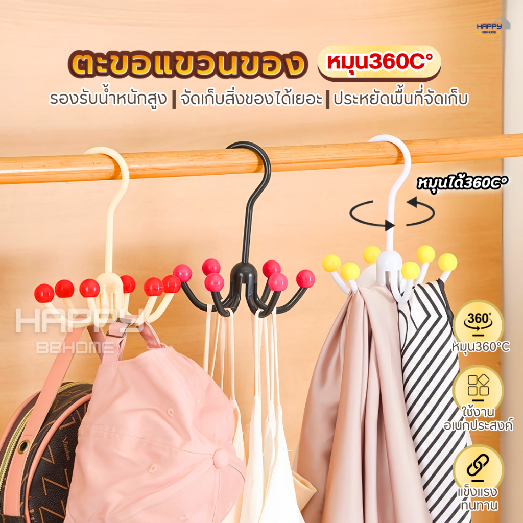ตะขอหมุนได้ 360°C(มี6ตะขอ) ที่แขวนของอเนกประสงค์ ที่วางของ ไม้แขวนผ้า ที่แขวนกระเป๋า ตะขอแปะผนัง ตะขออเนกประสงค์ ติดผนัง