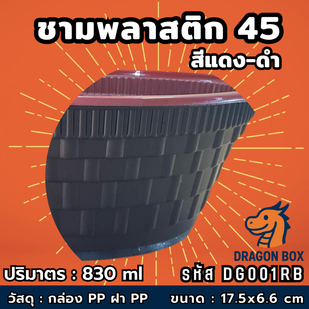 ชามพลาสติก 45 ถ้วยพลาสติก สีดำ สีใส ชามข้าวพลาสติก ชามก๋วยเตี๋ยว เข้าไมโครเวฟได้ DragonBox รูปที่ 4