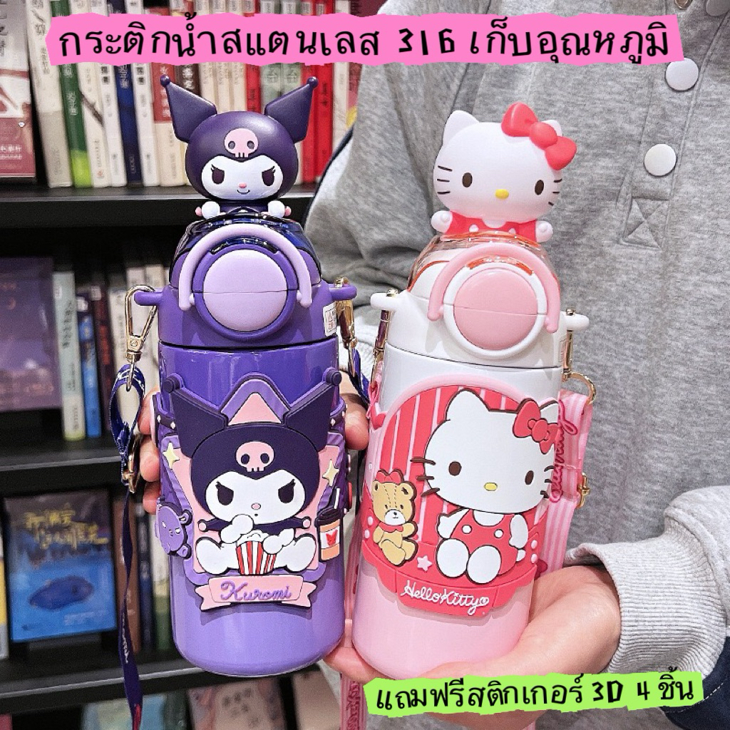 พร้อมส่ง!! 2 in 1 กระติกน้ำเด็ก ชวดน้ำพกพาไปโรงเรียนสะดวก วัสดุสแตนเลส 316 แถมสติ๊กเกอร์ 3D4 ชิ้นราคาส่ง