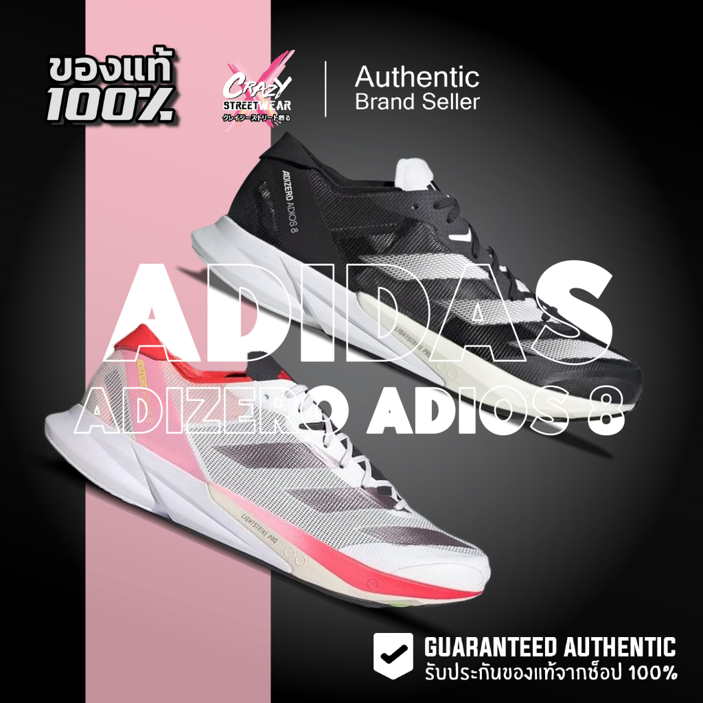 Adidas Adizero Adios 8 ของแท้ 100% ID3630 / ID6902 ลิขสิทธิ์แท้ Adidas รองเท้า อดิดาส รองเท้าวิ่ง