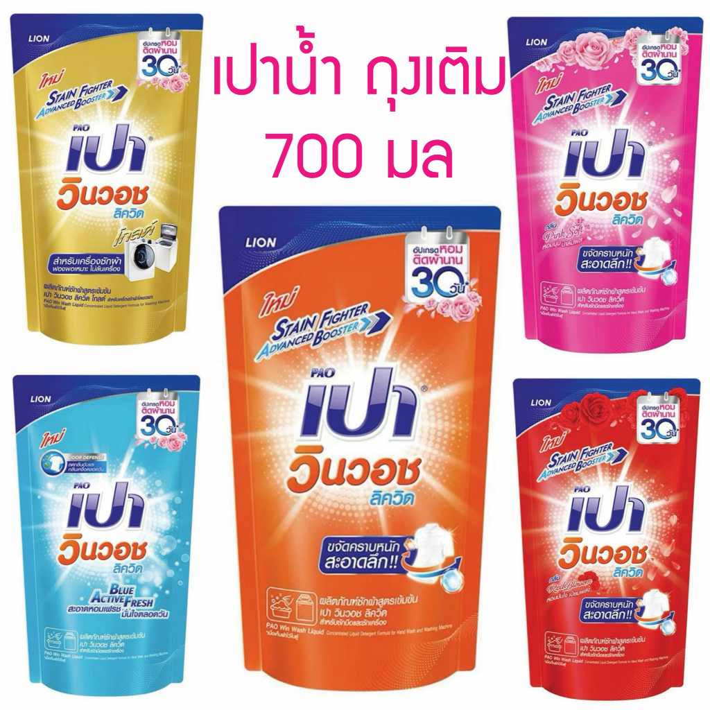 เปา น้ำยาซักผ้า  650-700มล. household