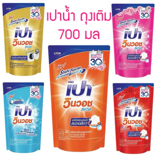 เปา น้ำยาซักผ้า 650-700มล. household