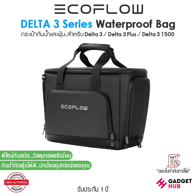 EcoFlow DELTA 3 Series Waterproof Bag กระเป๋ากันน้ำ สำหรับ Delta 3 I Delta 3 Plus I Delta 3 1500