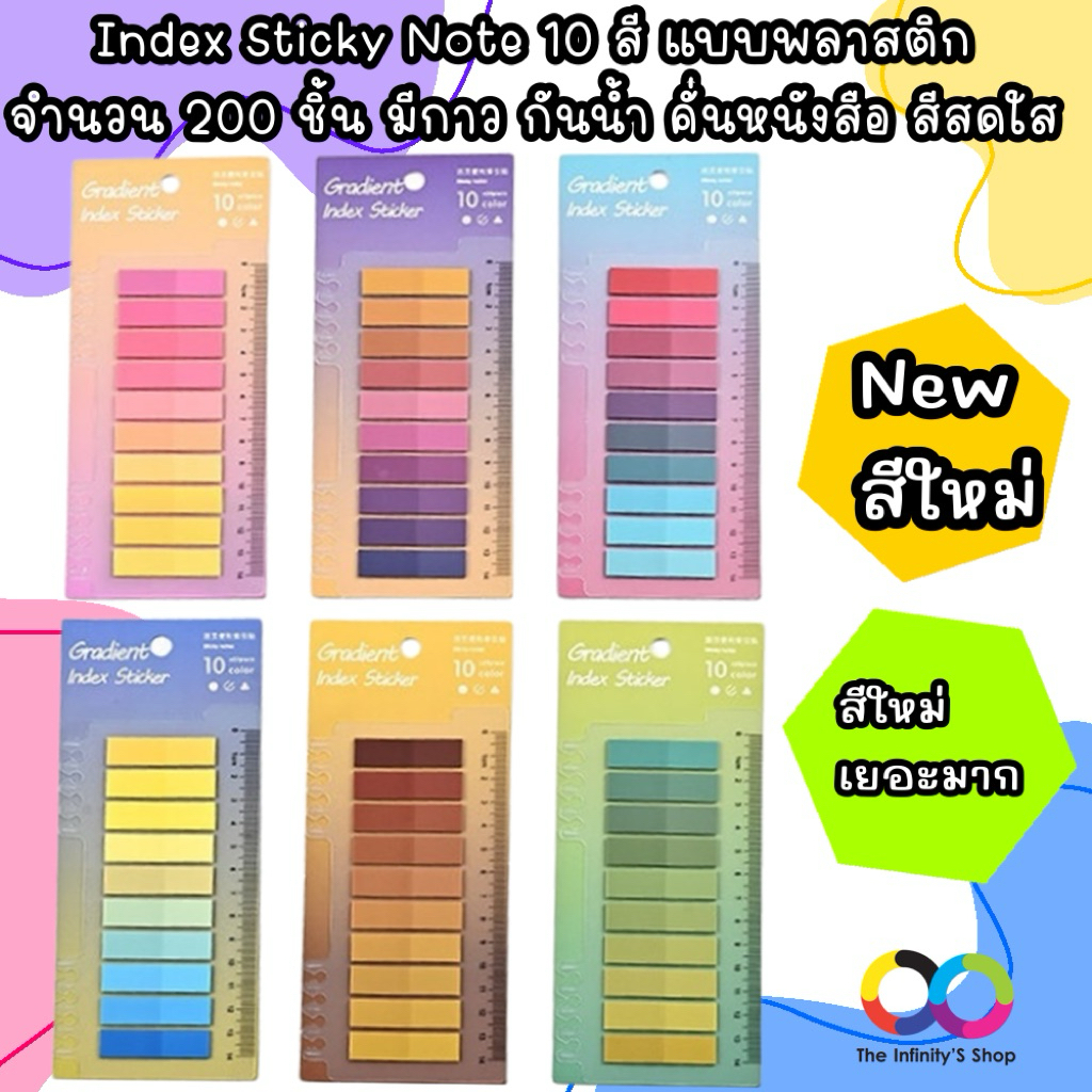Index Sticky Note แบบพลาสติก 10 สี (200 ชิ้น) สีสดใส กันน้ำ เขียนได้ มีแถบกาว คั่นหนังสือ