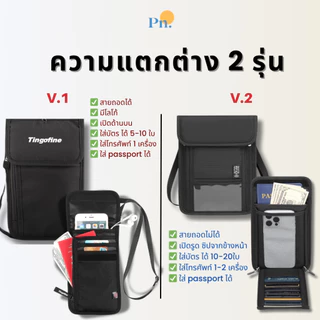 กระเป๋าซ่อนเงิน กันขโมย (พร้อมส่ง 1วัน) ป้องกันโจรล้วง ใส่ Passport ใส่บัตร สะพายข้าง