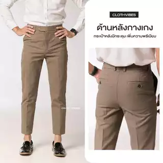 Clothvibes Signature กางเกงสแล็ค เนื้อผ้าพิเศษเฉพาะของร้าน ผิวสัมผัสคล้ายผ้าวูล ยืดเยอะ นุ่ม ไม่ต้องรีด ไซส์ 28-46''