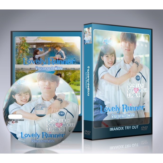 ซีรี่ย์เกาหลี Lovely Runner (2024) ข้ามเวลามาเซฟเมน DVD 4 แผ่นจบ.