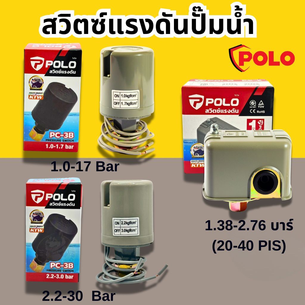 สวิทช์แรงดันปั๊มน้ำ POLO ( Pressure Switch ) PC-3B 1.0-1.7Bar 2.2-3.0Bar สวิตช์ปั้มน้ำอัตโนมัติ PC-2 1.4-6.5 Bar ระบบน้ำ