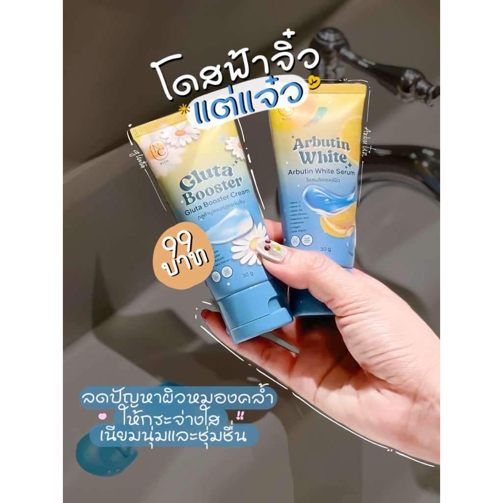 โดสฟ้าจิ๋ว NC RICH (30g. x 2 หลอด)