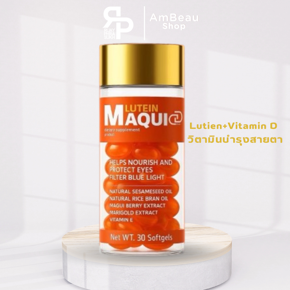 วิตามินลูทีน Lutien+Vitamin D วิตามินบำรุงสายตา [30 เม็ด]