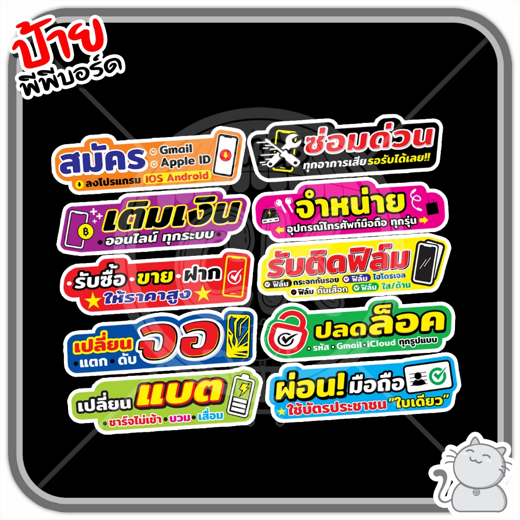 ป้ายพีพีบอร์ด #144 ชุดเซ็ต 10ชิ้น ไดคัต