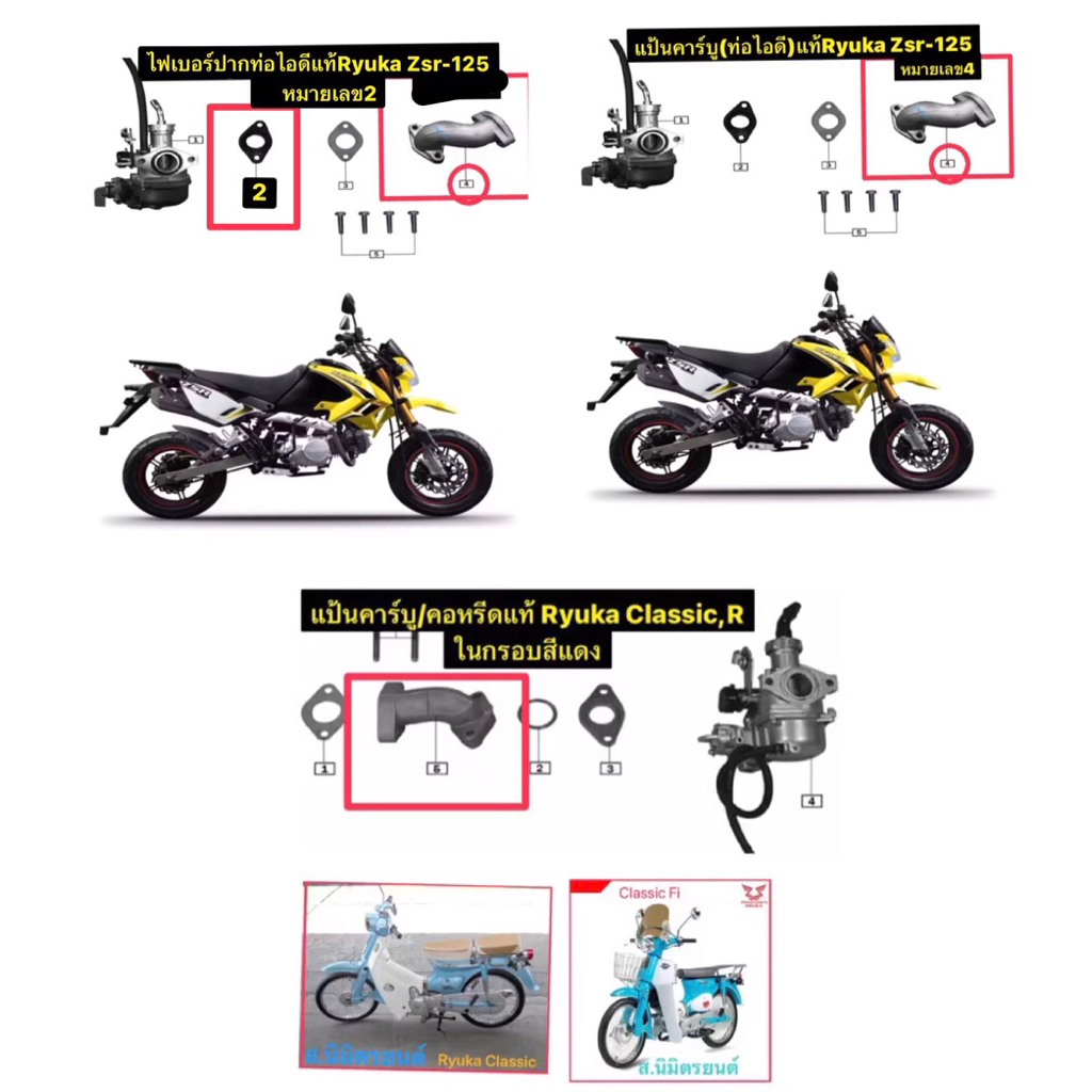 ท่อไอดี(แป้นคาร์บู)แท้Ryuka Classic,R,Zsr-125