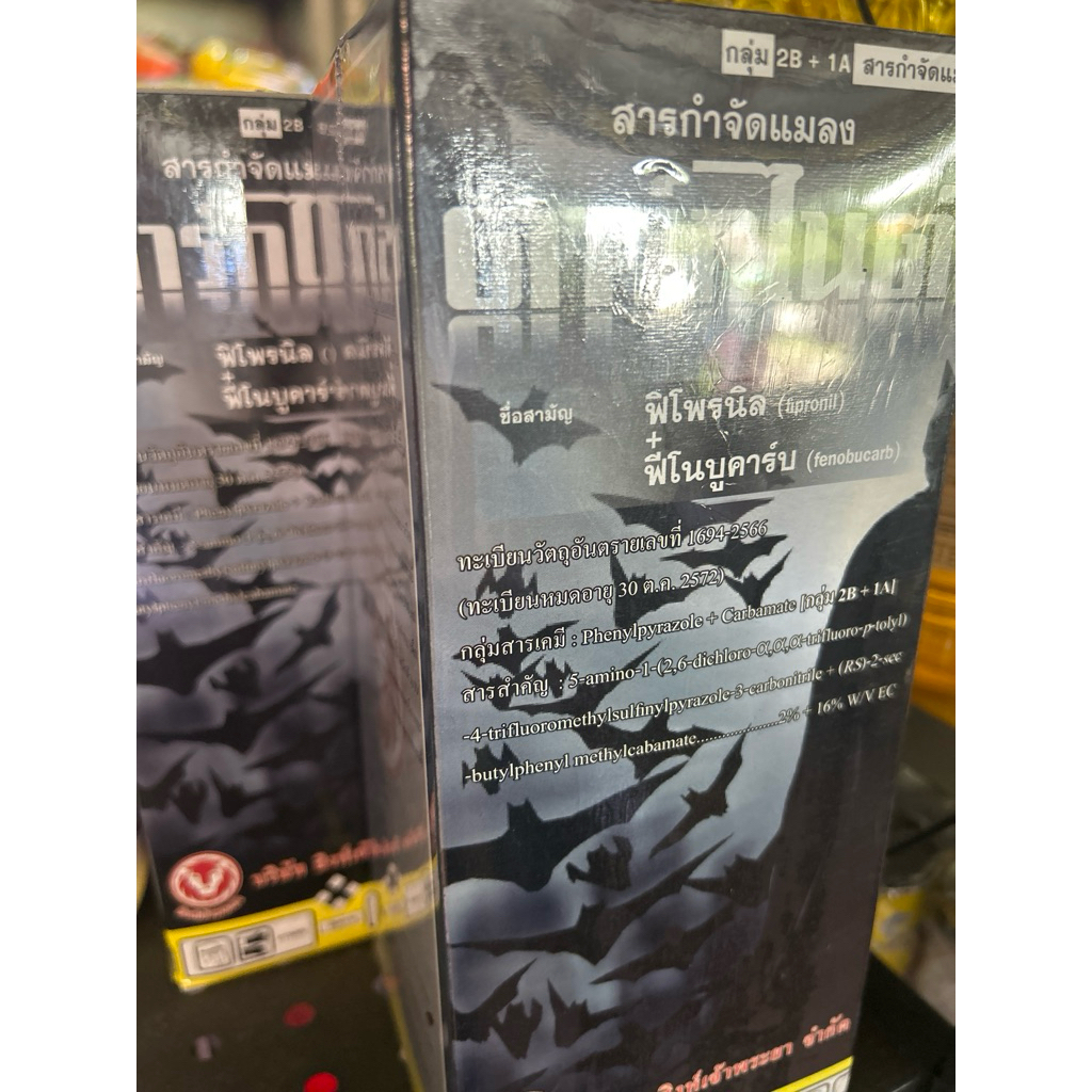 ดาร์กไนต์ ฟิโพรนิล+ฟีโนบูคาร์บ ขนาด 1ลิตรป้องกันกำจัดหนอนกอข้าว เพลี้ยนาสาร เพลี้ยไก่แจ้ แมลงปีกแข็ง - รูปที่ 3